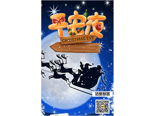平安夜5