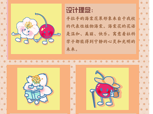 海棠花果ip卡通形象设计高校文创钥匙扣帆布袋校园产品