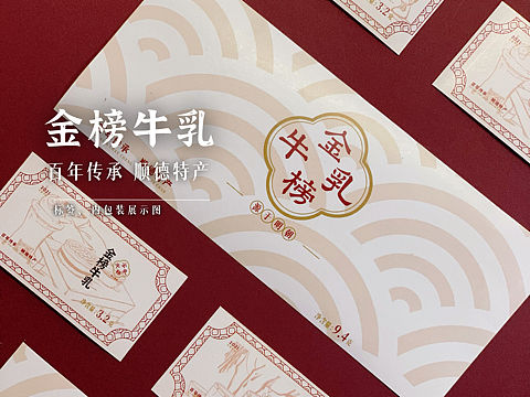金榜牛乳 视觉品牌 包装设计