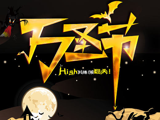 H5游戏（万圣节）