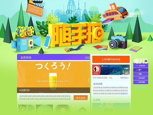 微博＃随手拍＃创意设计
