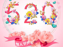 情人節(jié)快樂(lè)