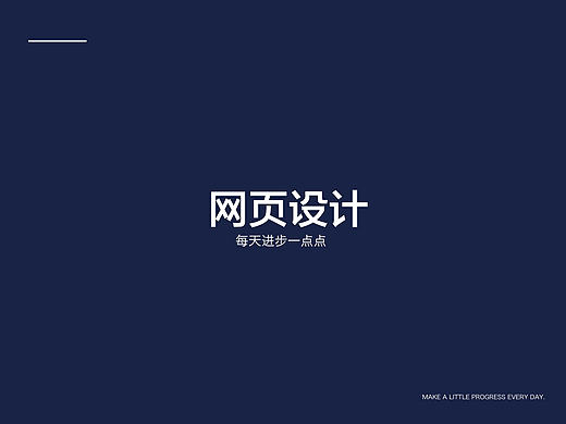 网页设计