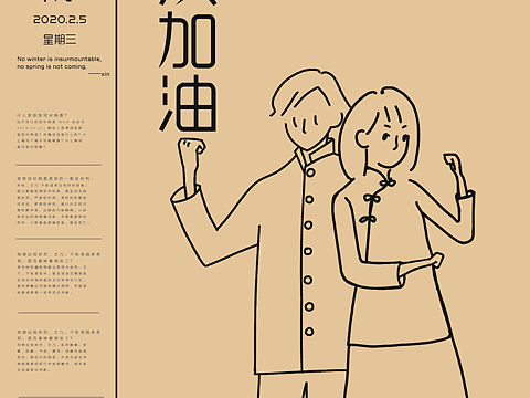 武汉加油