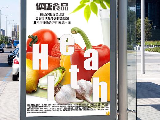 健康食品海报