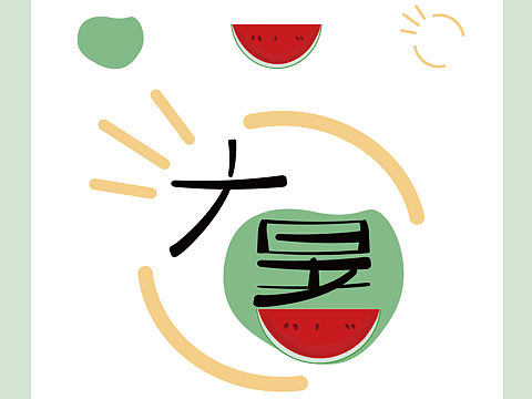 字体设计课程作业