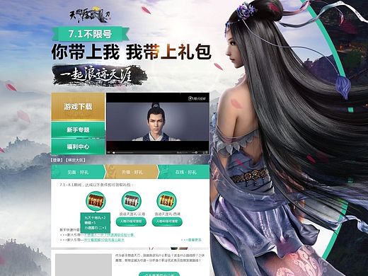 腾讯游戏帮帮--天刀不限号活动