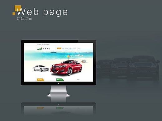 租车旅游网站设计
