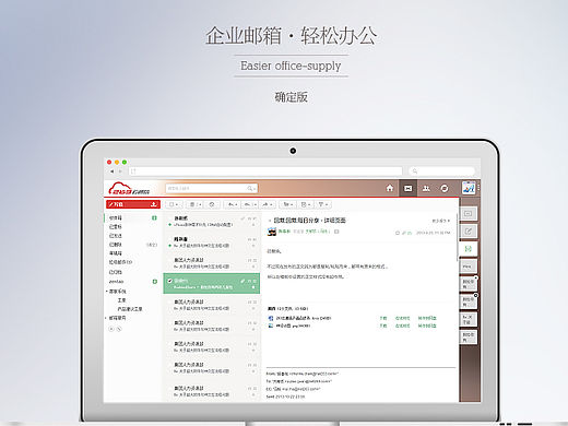 企业邮箱·轻松办公