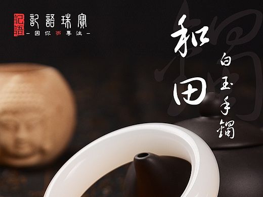 详情页 玉 手镯 玉镯 玉器 店铺装修