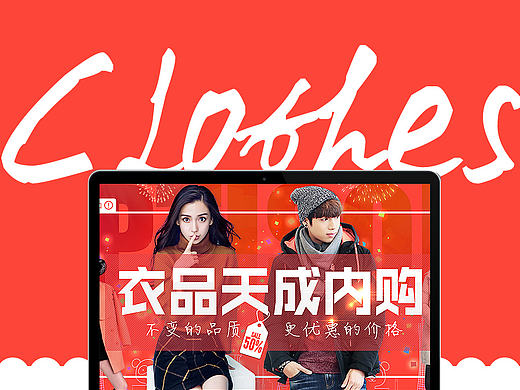 衣服海报