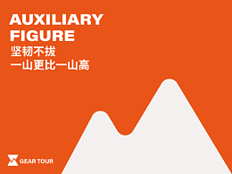 捷途品牌設(shè)計(jì)提案