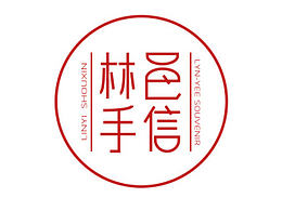 文创