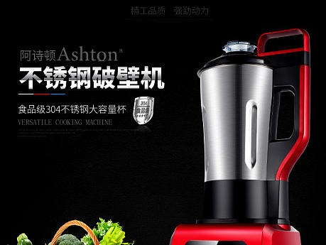 破壁机（个人主页-ZMTg3NDgxMzY=） - 电商 - 站酷设计师容桂电商设计原创素材 - 站酷ZCOOL