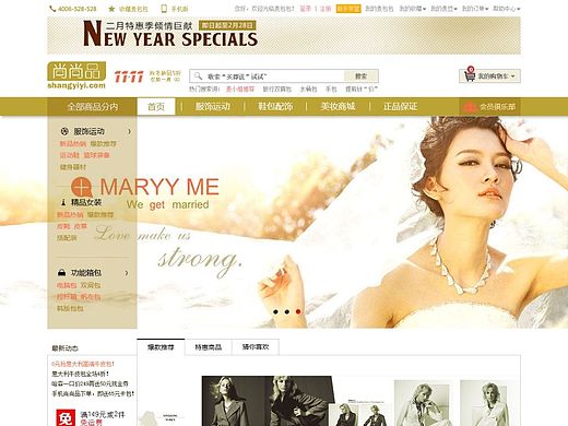 201511-网站页面-尚尚品