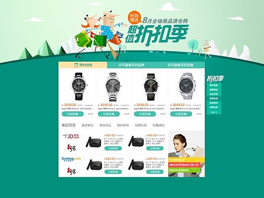2014以前专题活动（个人主页-ZMTI0NTU3NDA=） - 运营设计 - 站酷设计师谢静原创素材 - 站酷ZCOOL