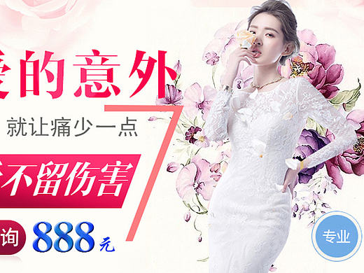 妇科医疗宣传图