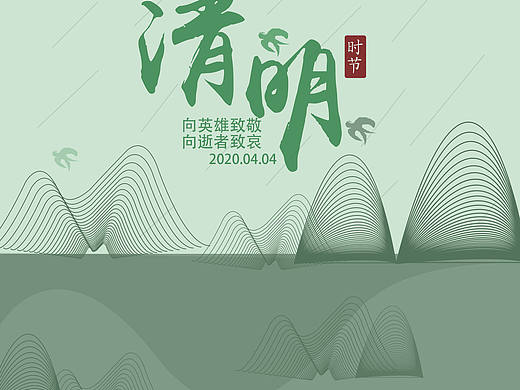 清明节海报