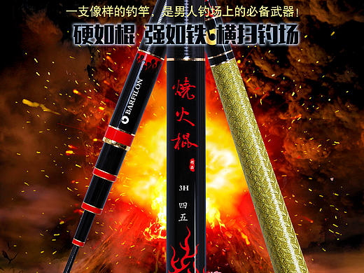渔具鱼竿电商