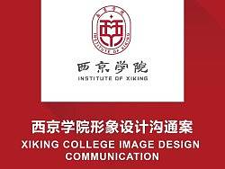 西京学院标志设计-飞机稿（个人主页-ZMjkyNDc2NA==） - 品牌 - 站酷设计师紫狮创意原创素材 - 站酷ZCOOL