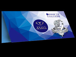 折页（钻石增值计划+购物返利券）