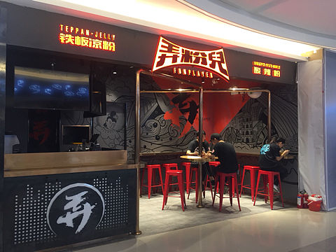 郑州丹尼斯大卫城轻餐饮快餐店面设计