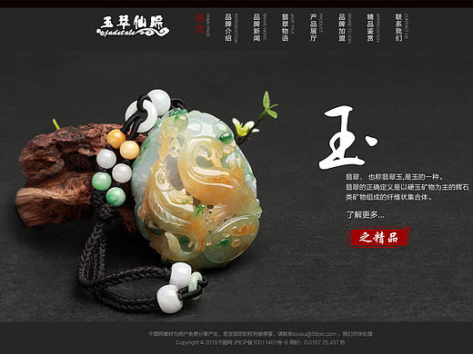 玉翠仙踪网页设计