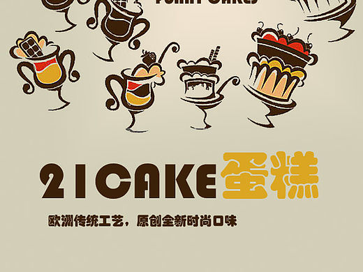 蛋糕（个人主页-ZMTU2NTEzNzI=） - 品牌 - 站酷设计师小小曜原创素材 - 站酷ZCOOL
