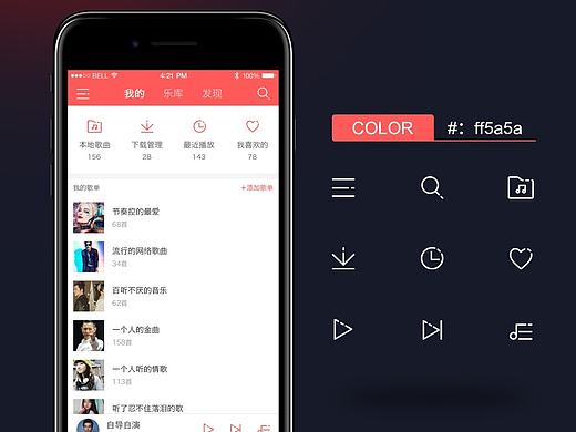 UI设计 app界面设计 音乐界面设计 音乐APP