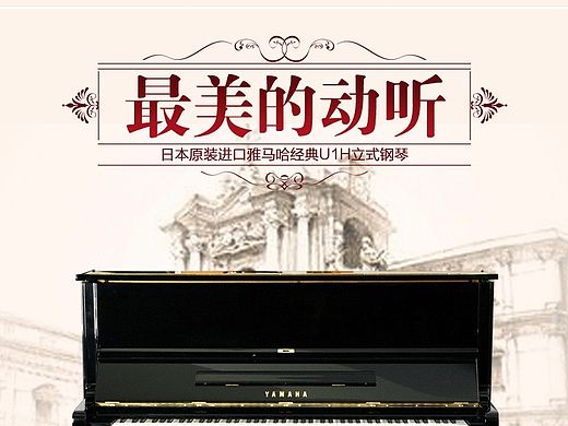 雅马哈钢琴详情页