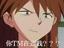 阳性期间瞎搞的四张