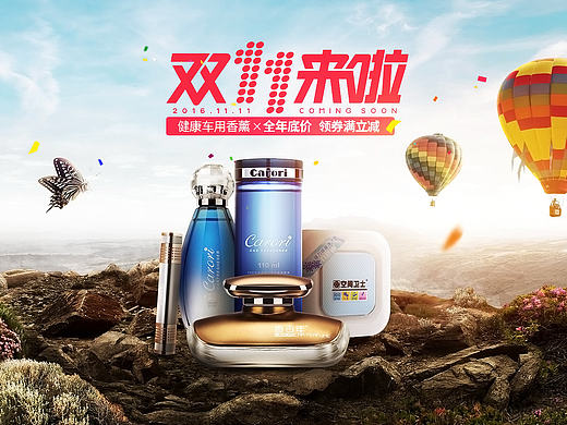 汽车香水海报