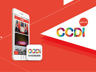 中央纪委监察部ui设计