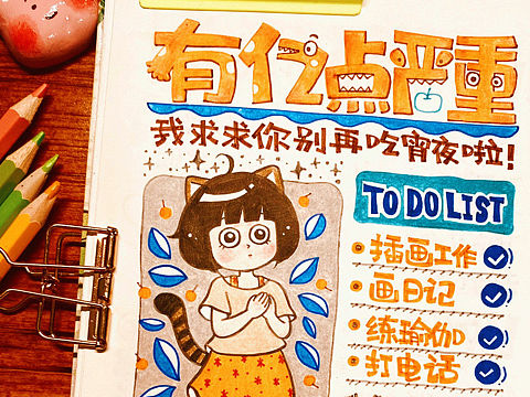 【画日记第3年】再苦不能苦猫咪！！！😝❤️（个人主页-ZNTQyOTY0MDA=） - 绘本 - 站酷设计师魏岸小宓原创素材 - 站酷ZCOOL