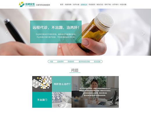 原创医疗网页