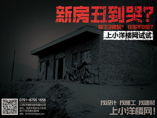 房地产/别墅/自建房 创意系列海报 一