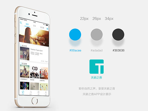 天籁之音APP界面设计（个人主页-ZMTU3ODIyMDQ=） - APP界面 - 站酷设计师一根萝卜i原创素材 - 站酷ZCOOL