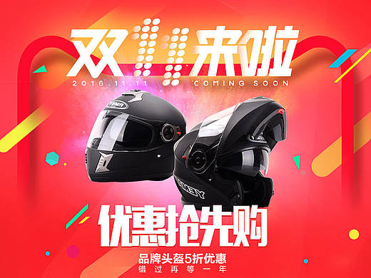 店铺双十一活动的海报(个人主页-ZMTkwMzUzMDA=) - 运营设计 - 站酷设计师哪哖咚天原创素材 - 站酷ZCOOL