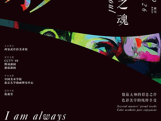 视觉系画展海报