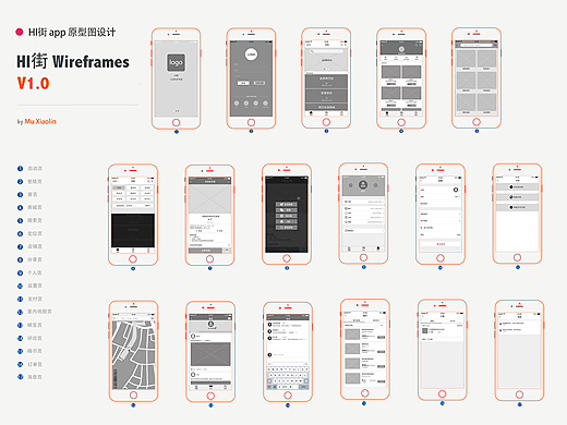 hi街 app 低保真原型图