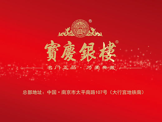 南京宝庆银楼宣传视频（线院广告）（个人主页-ZMjA3ODI4NjQ=） - 其他影视 - 站酷设计师鈡鱼原创素材 - 站酷ZCOOL