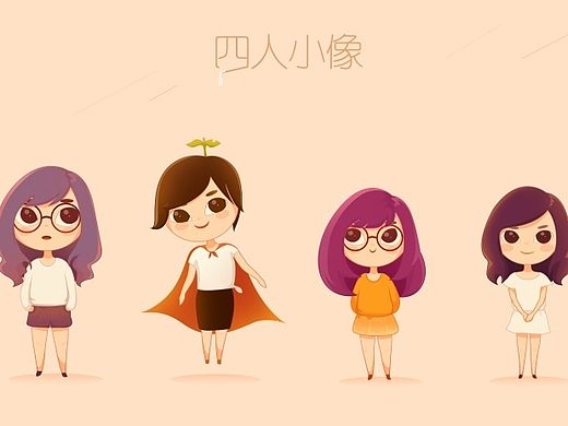 四人卡通小头像