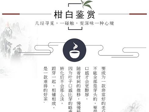 排版——茶类电商详情页