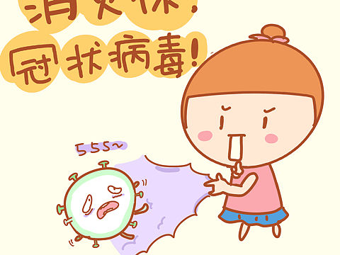 漫画科普 | 新型冠状