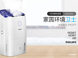  飛利浦3月份工作-詳情頁(yè)一枚外加一些修圖工作~