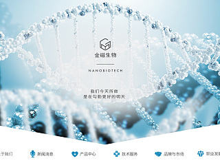 金磁生物科技官方网站
