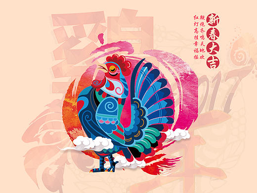 鸡年迎新