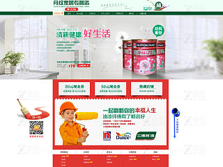 油漆首页初稿