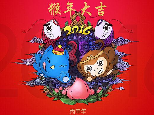 2016 猴年大吉