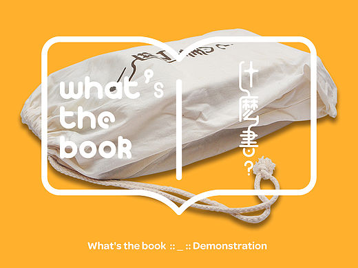 《什么书？》｜What's the book?
